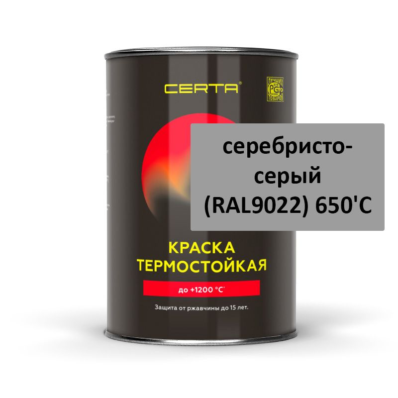 Термостойкая эмаль Certa (Церта) (0,8 кг серебристо-серый (RAL9022) 650'C Банка )  #1