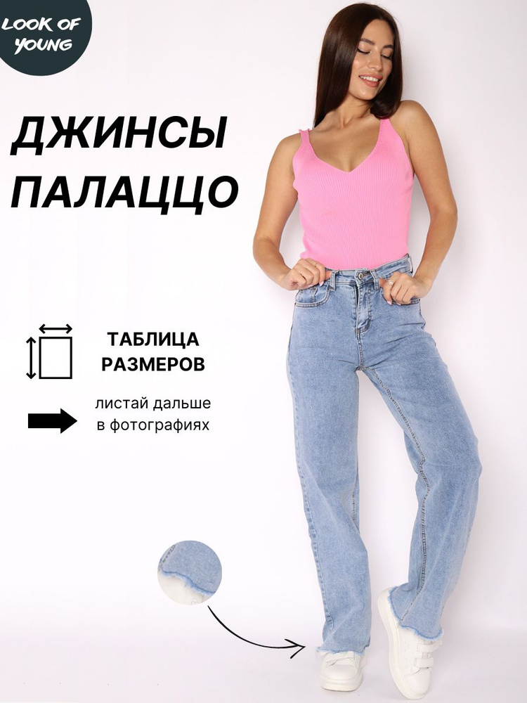 Джинсы LOOK OF YOUNG #1