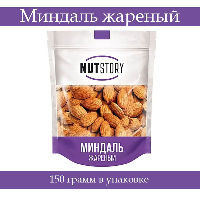 Nut Story миндаль жареный, 150 грамм #1