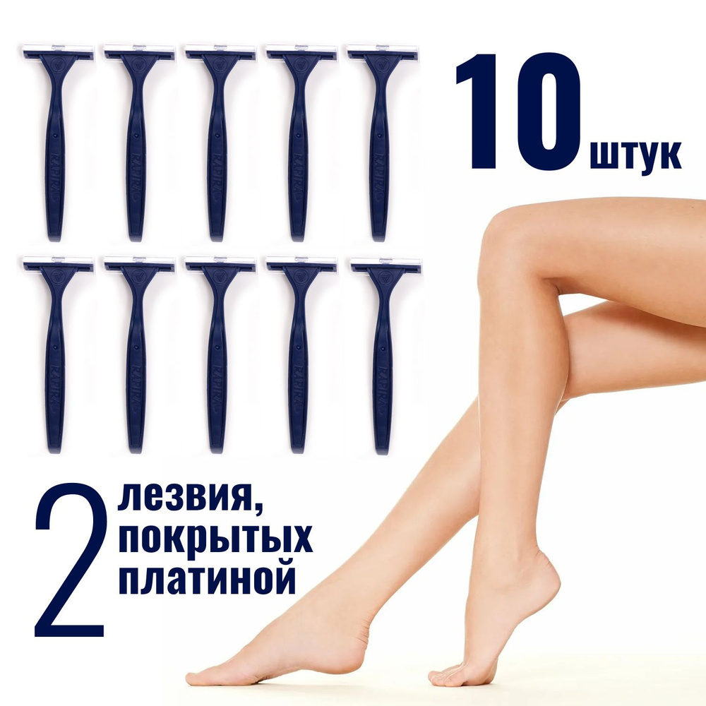 Бритва 10 штук Rapira sprint 2 лезвия одноразовые станки набор станок для бритья мужской и женский  #1