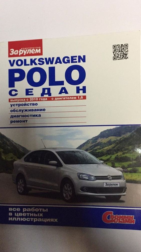 Диагностика Volkswagen Polo