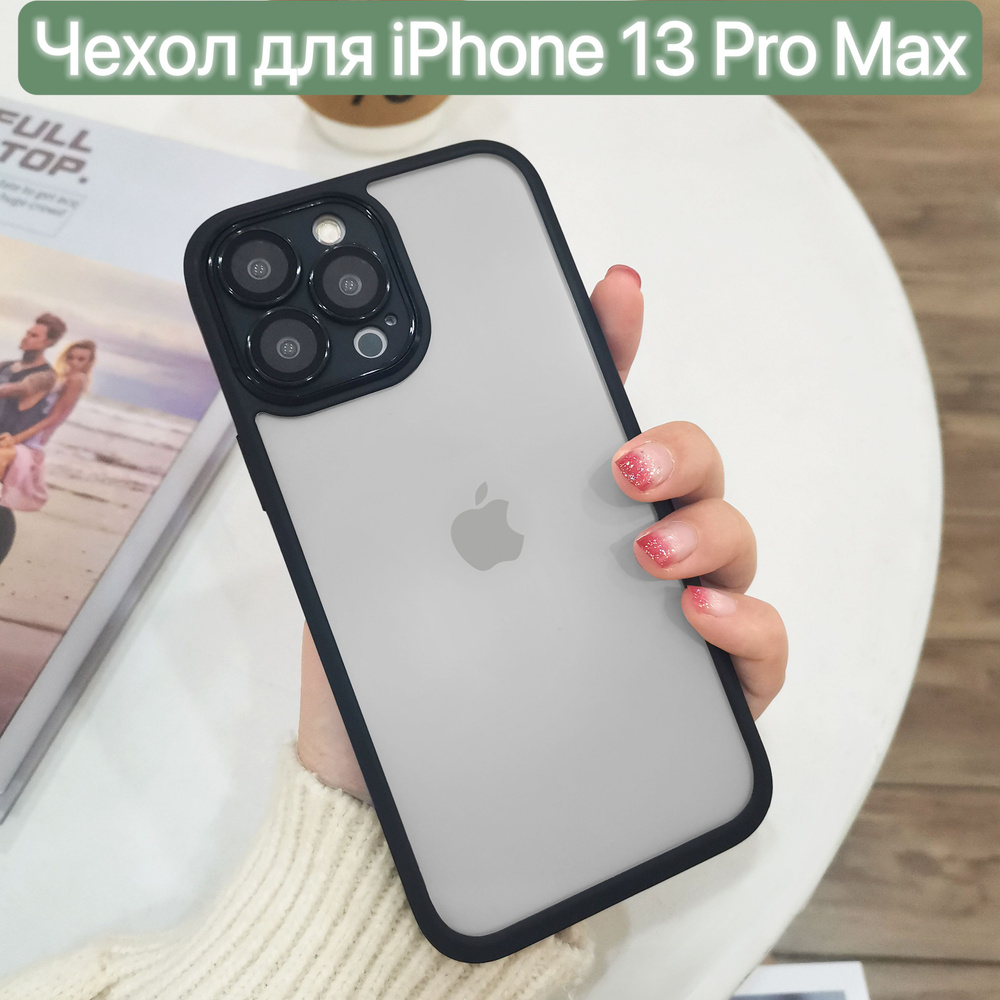 Чехол для Apple iPhone 13 Pro Max/LAPRAMOL/ Чехол на Айфон 13 Про Макс с защитой камеры/Противоударный #1