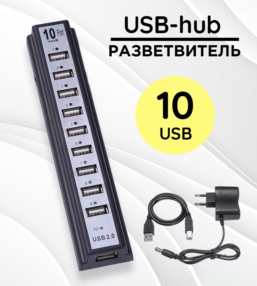 Концентратор, USB hub на 10 портов 2.0 #1