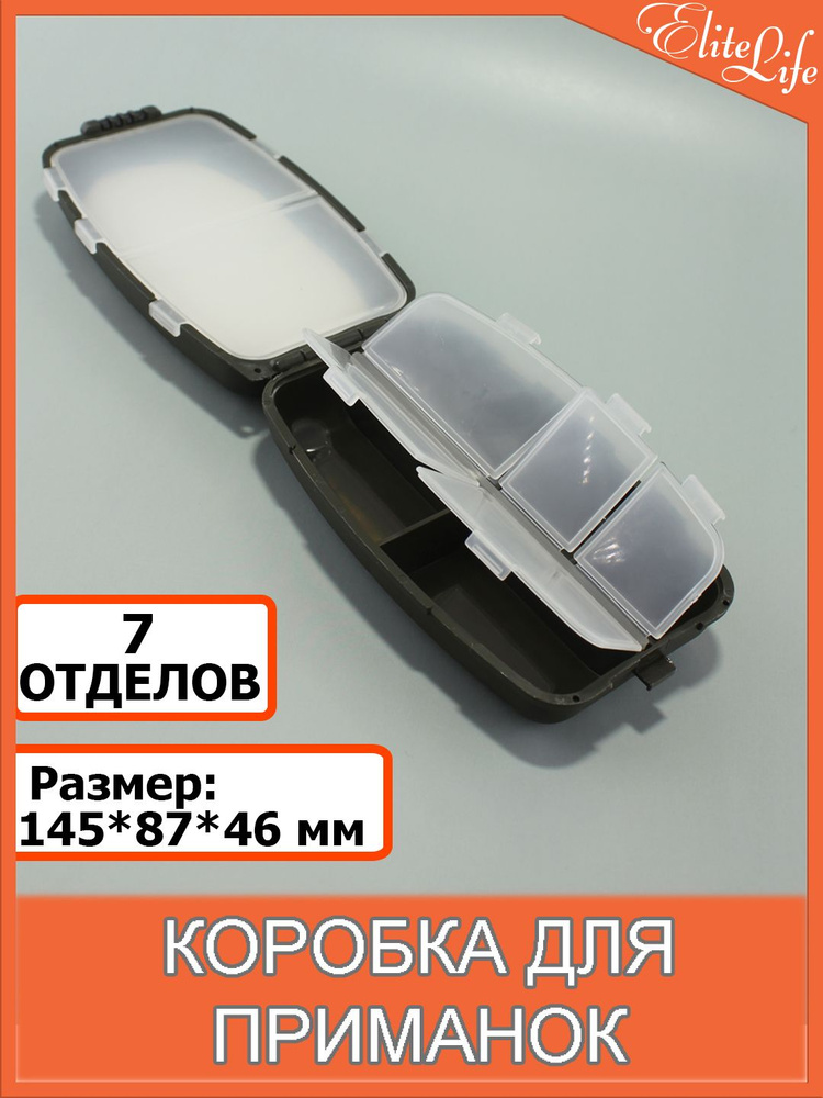 Коробка для приманок СЧ- 05 с изолоном 7 отделов 145*87*46 мм  #1