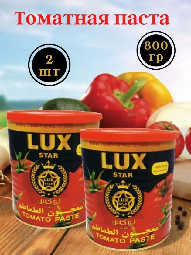 Томатная паста LUX Star 800г Иран 2шт  #1