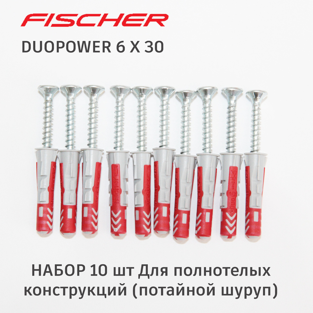 Дюбель Fischer DuoPower 6x30 мм, универсальный двухкомпонентный, 10 шт. + саморезы  #1