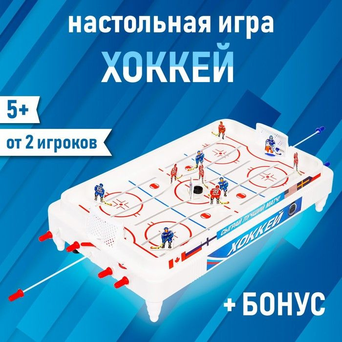 Настольный хоккей "Весёлый спорт", плоские игроки (1уп - 1шт)  #1