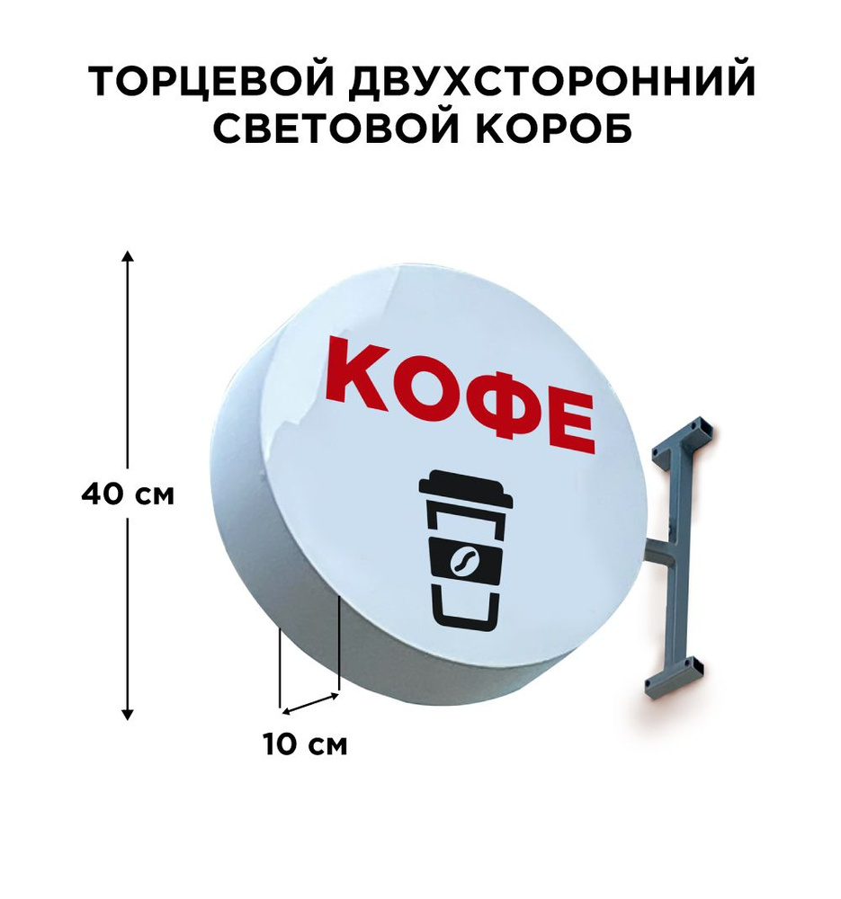 Двухсторонняя торцевая световая вывеска "Кофе". Лайтбокс 40х40смх10см  #1