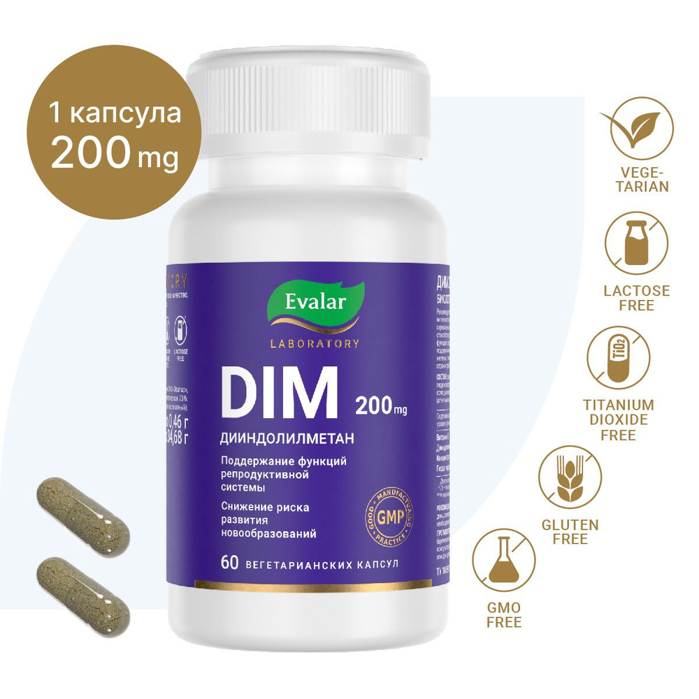 Витаминный комплекс DIM Дииндолилметан 200 мг, Эвалар, бад нормализации уровня эстрогена, для снижения #1