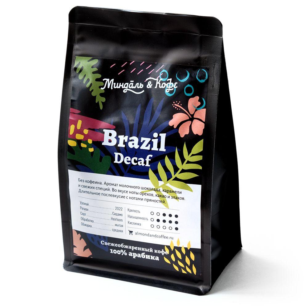 Кофе в зернах без кофеина арабика Бразилия Декаф, свежеобжареный, 200 гр.  #1