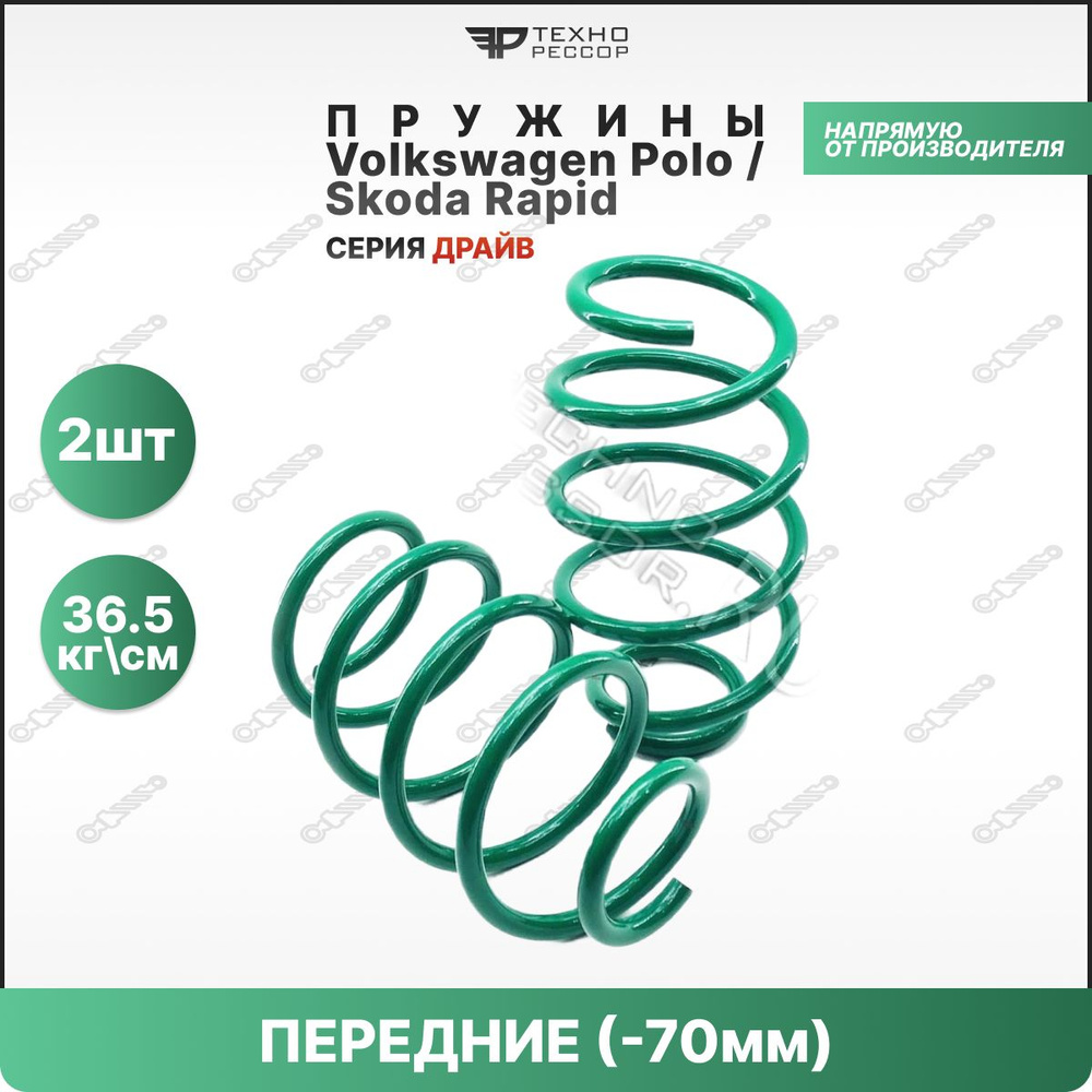 ТЕХНОРЕССОР Пружина подвески, арт. 1160670, 2 шт. #1