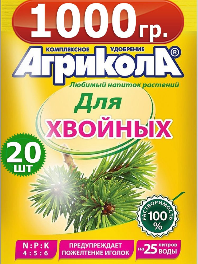 1000г Удобрение Агрикола для хвойных растений 50 г х20шт #1