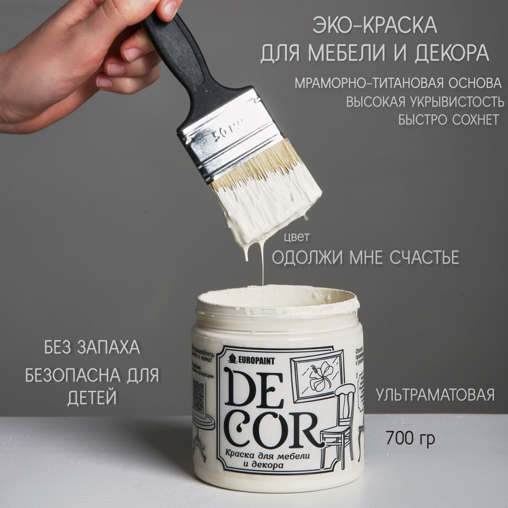 EUROPAINT Краска Быстросохнущая, Меловая, Глубокоматовое покрытие, 0.5 л, 0.7 кг, кремовый  #1