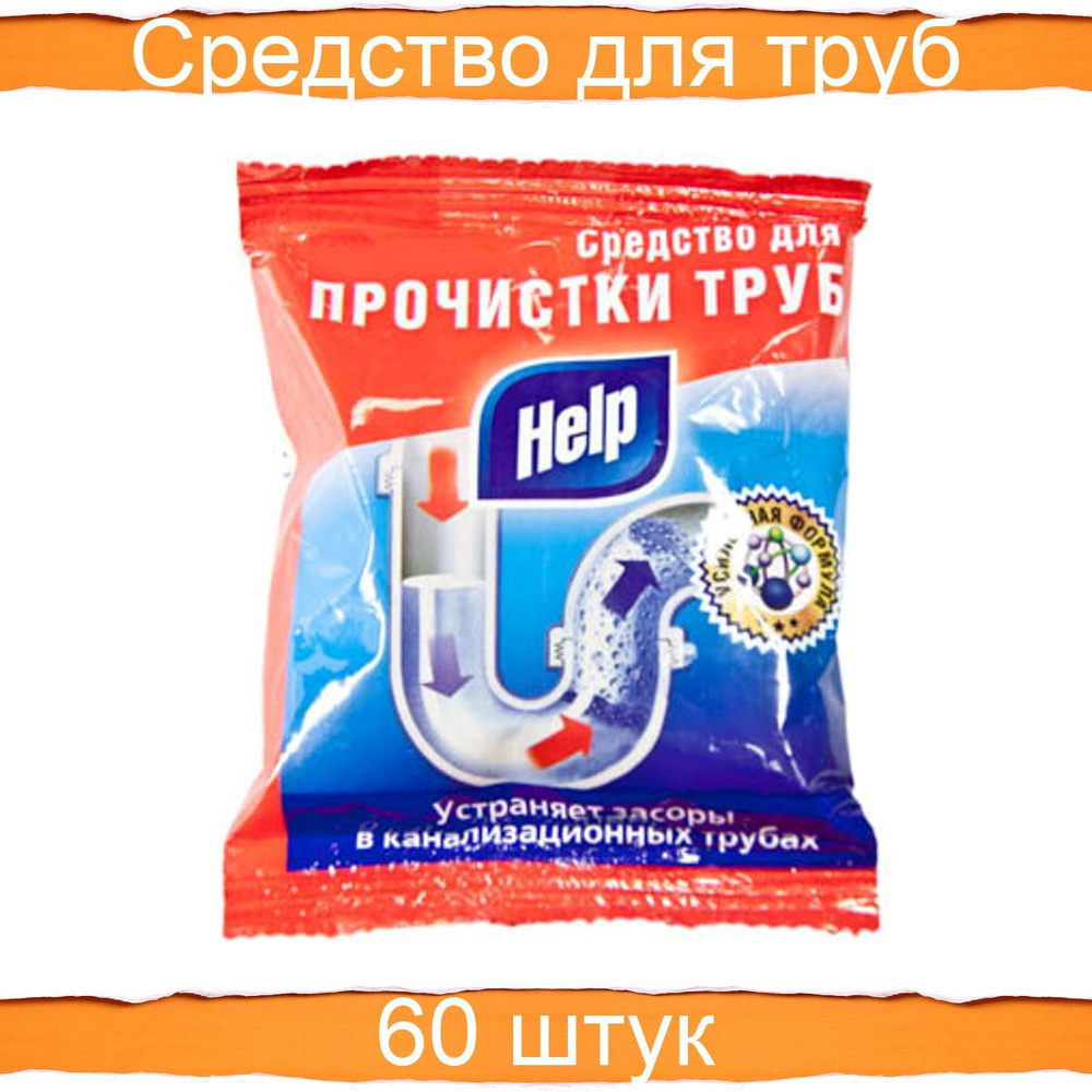 Средство для прочистки труб Help, саше, 90 г 60 штук #1