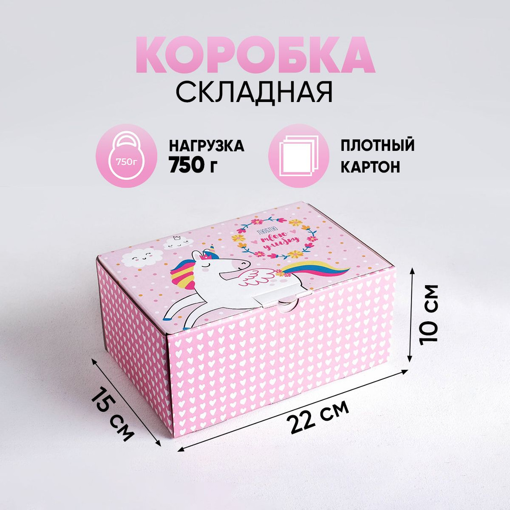 Сюрприз бокс, коробка для подарка "Единорожка", 22 х 15 х 10 см  #1