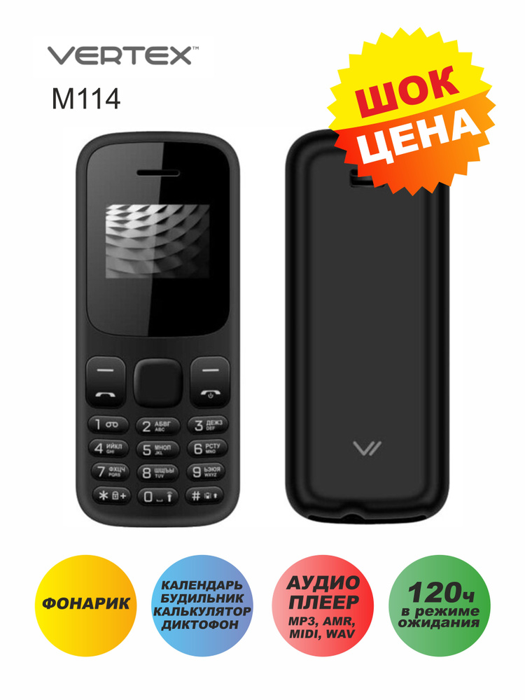 Vertex Мобильный телефон VRX-M114-BCK, черный #1