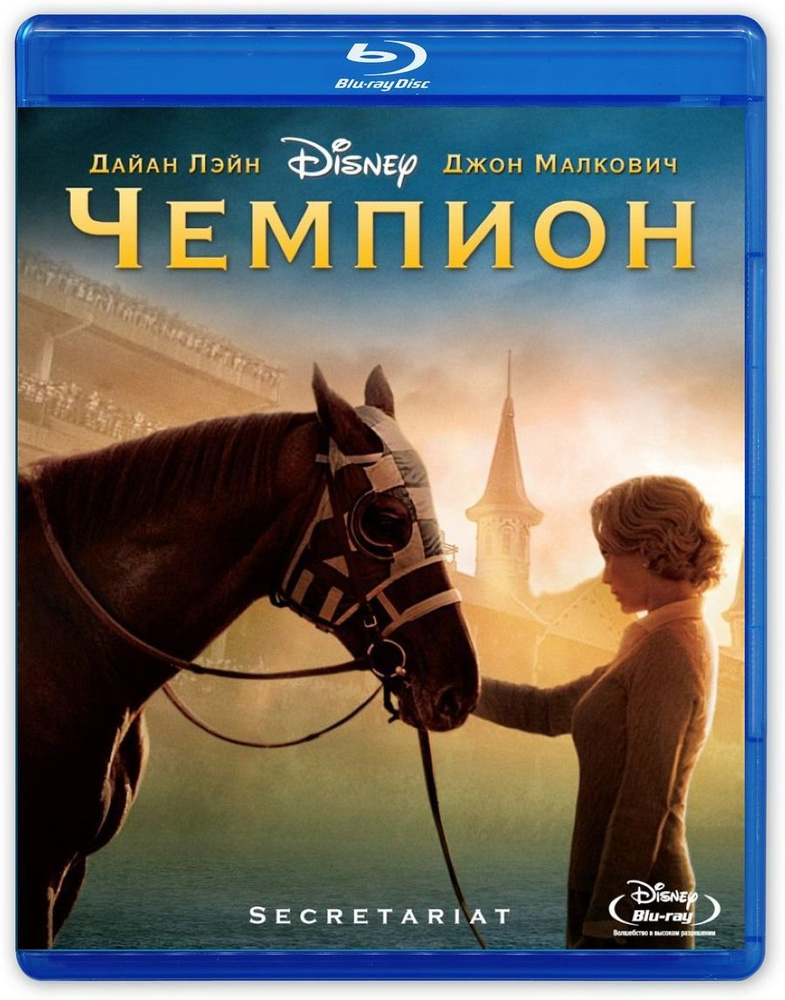 Disney. Чемпион (2010, Blu-ray, фильм) семейная драма, биография, история, спорт / 6+, тираж Лазер Видео #1