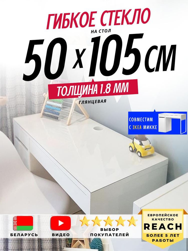 Гибкое стекло Stolstyle 50x105 см толщина 1,8 мм #1