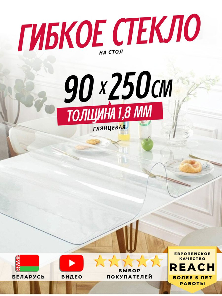 Гибкое стекло Stolstyle 90x250 см толщина 1,8 мм #1