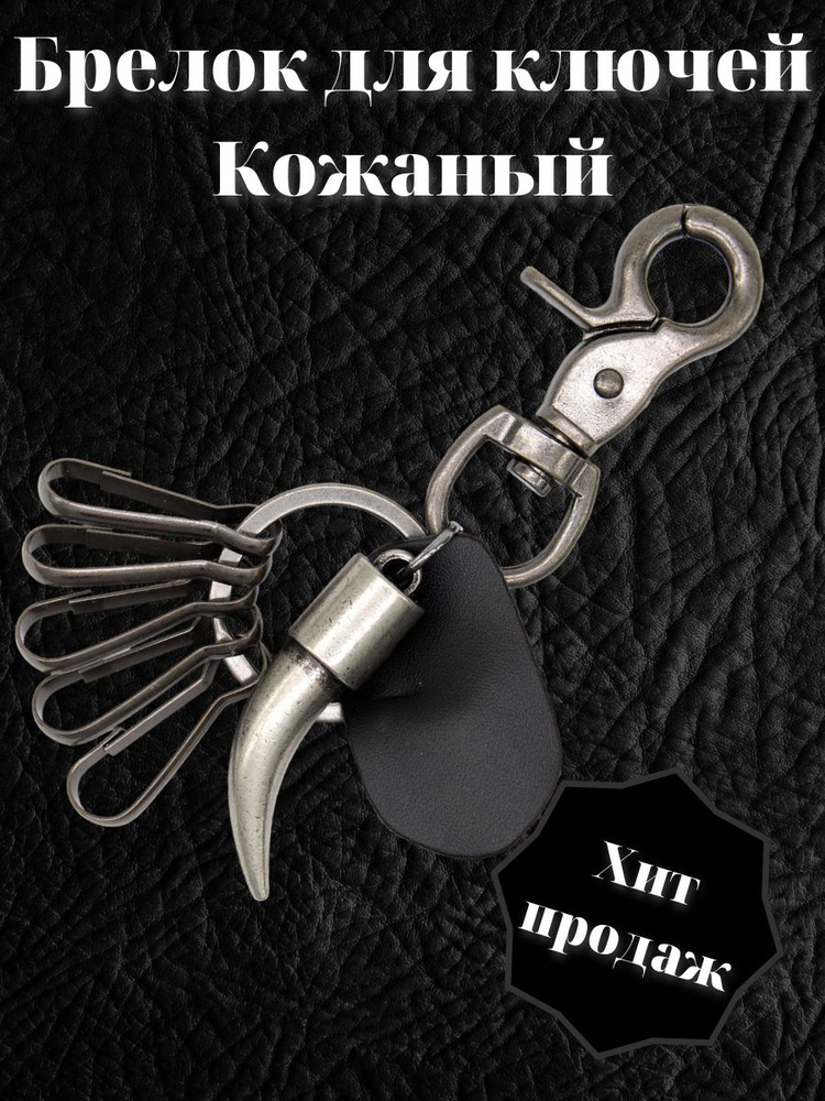 Мужской подвесной брелок с якорем, черепом, в стиле панк, подвесной брелок с кольцом. Брелок из кожи. #1