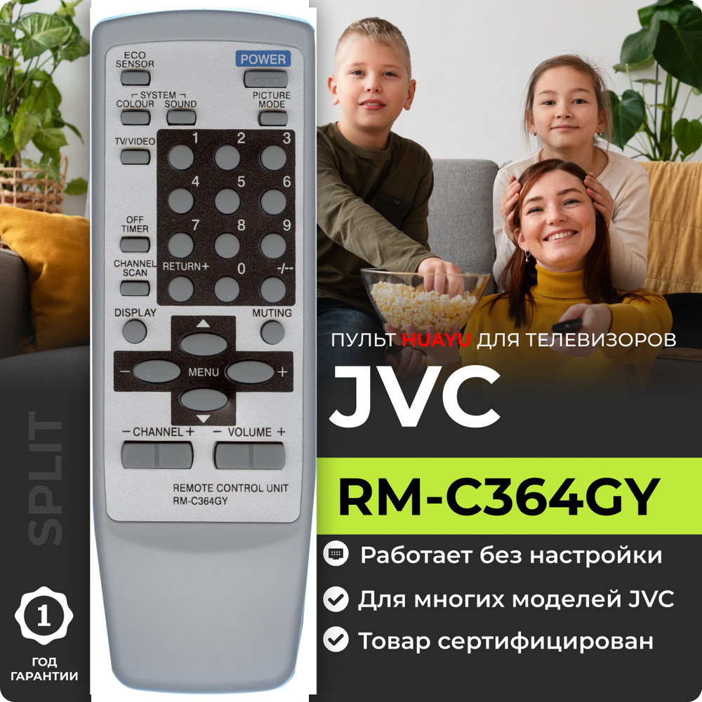 Пульт RM-C364GY для телевизоров JVC #1
