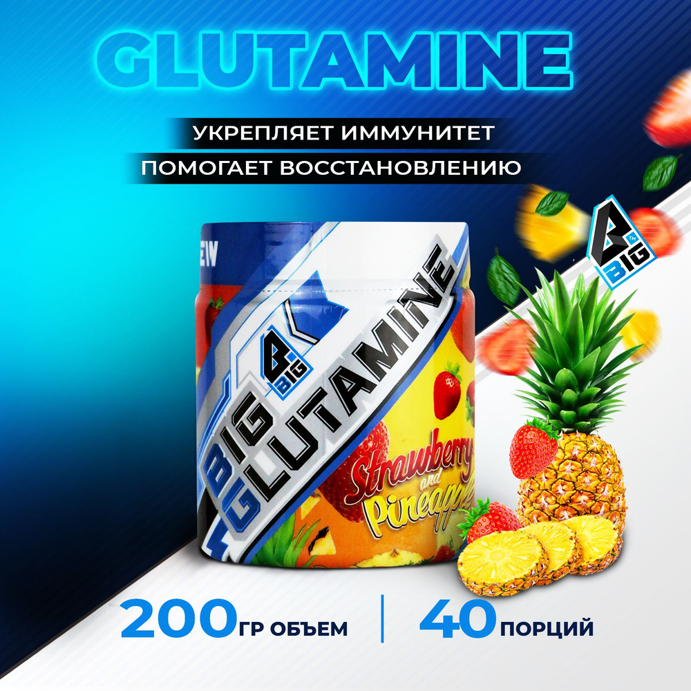 Глютамин (Glutamine) BIGSNT спортивное питание / аминокислота для роста мышц и укрепления иммунитета, #1