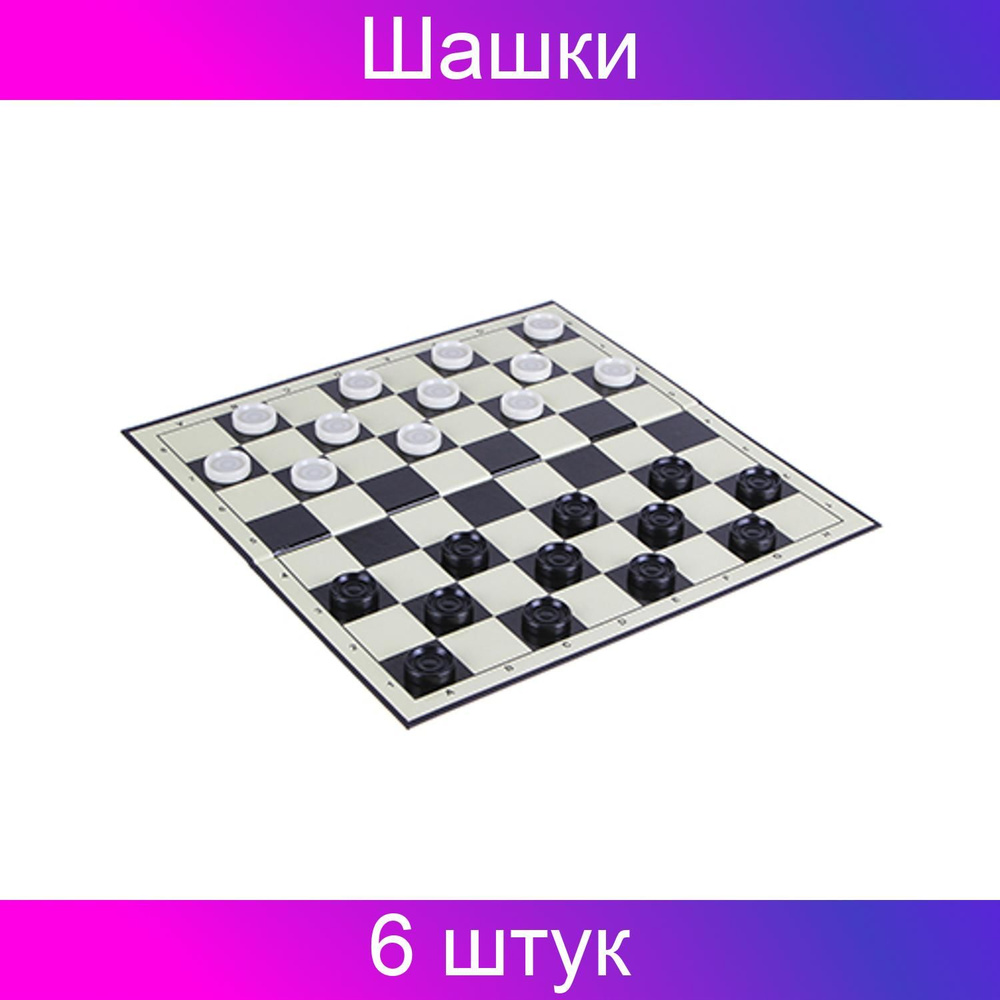 LDGames Шашки 33х33 см, пластик, бумага 6 штук #1