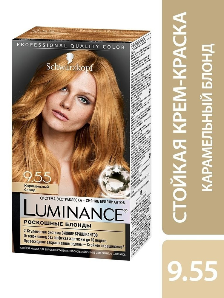 Краска для волос Luminance 9.55 Карамельный блонд, 60 мл #1