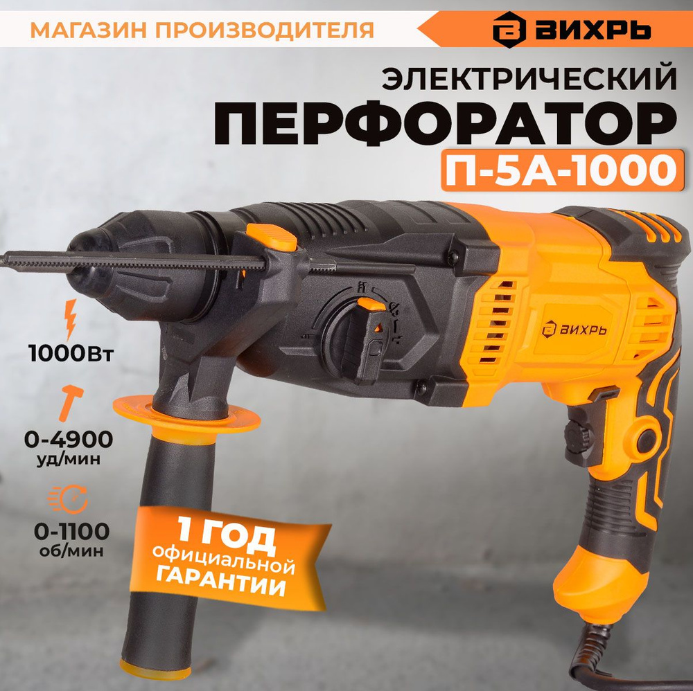 Перфоратор П-5А-1000 Вихрь / (1000Вт, 5 Дж) #1