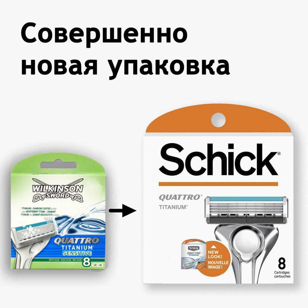 SCHICK Quattro Titanium 8 шт. Сменные кассеты для станков Schick и Wilkinson sword Quattro, Titanium, #1