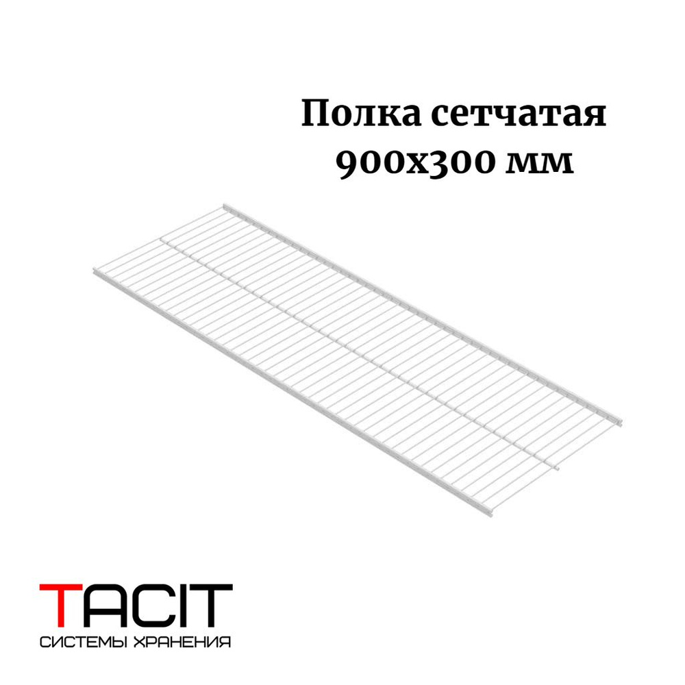 TACIT Комплектующие гардеробной системы,1шт #1