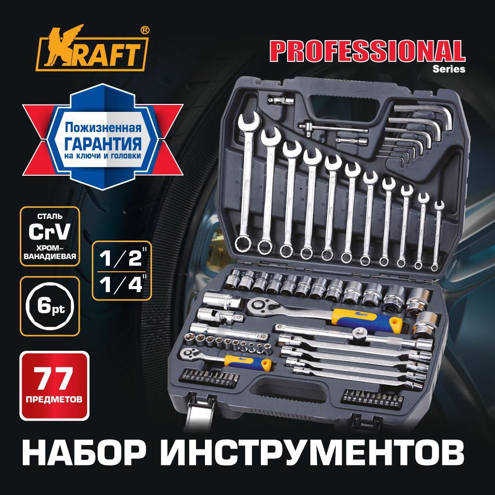 Набор инструментов для дома и авто 77 предметов в кейсе KRAFT KT 700304 -  купить по выгодной цене в интернет-магазине OZON (31609635)