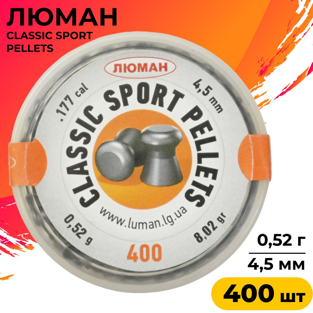 Пули для пневматики Люман Classic Sport Pellets 4,5 мм 0,52 гр 400 шт #1