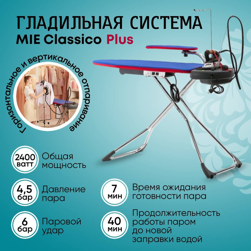 Гладильная система MIE Classico PLUS + Рукавная платформа / Станция гладильная доска с розеткой и паровой #1