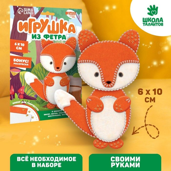 Набор для создания игрушки из фетра Лисичка #1