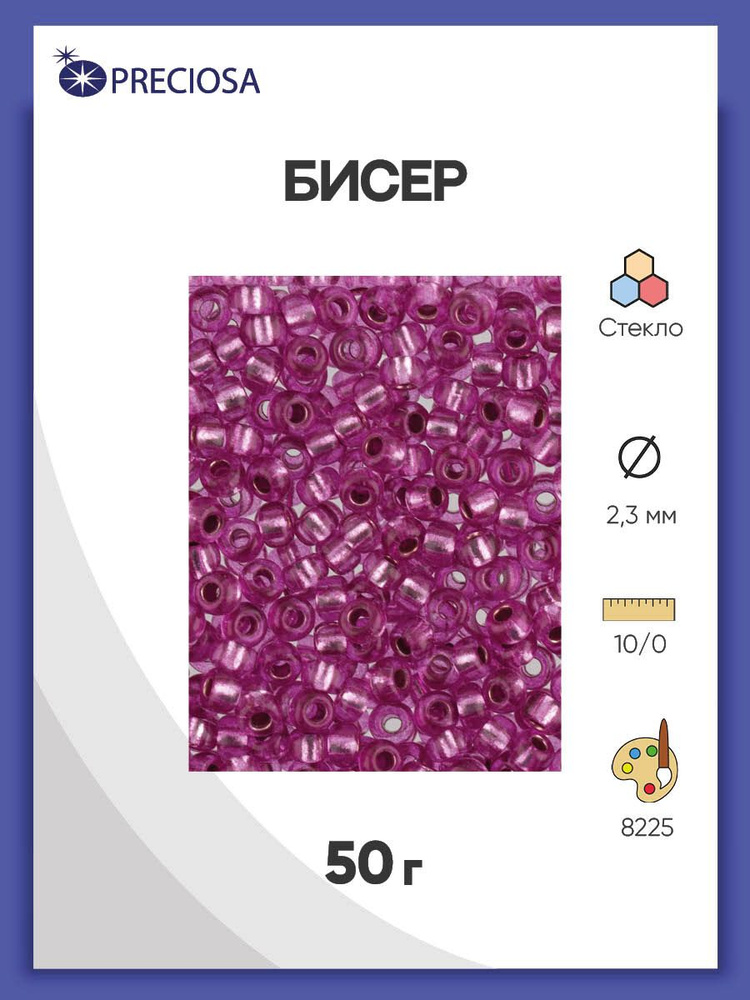 Бисер Preciosa прозрачный с серебристым центром 10/0, 50 гр, цвет № 08225, бисер чешский для рукоделия #1