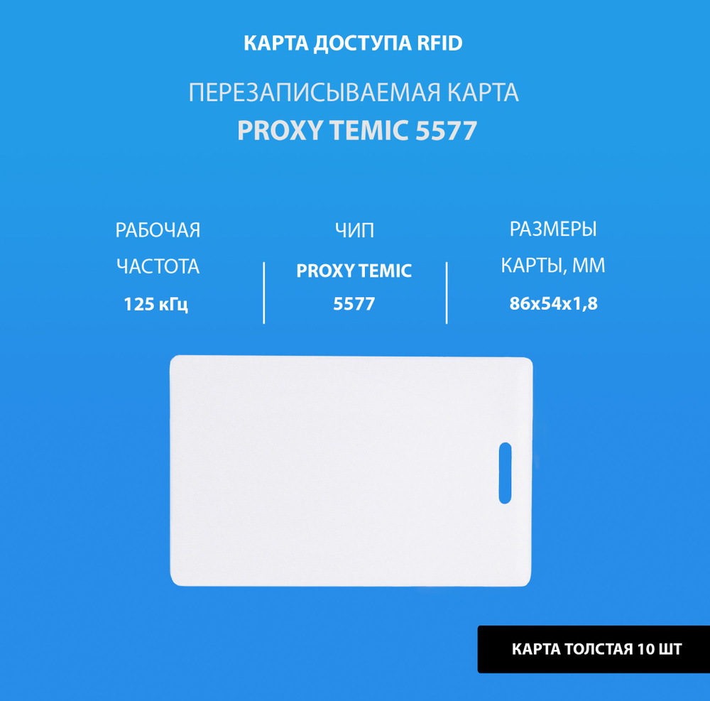 Rfid карта перезаписываемая