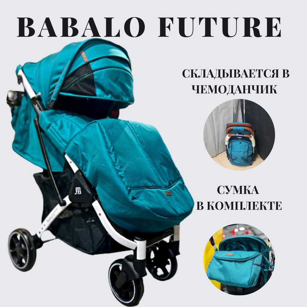 Коляска детская прогулочная Babalo future 2022, механическая регулировка спинки + полный комплект, цвет #1