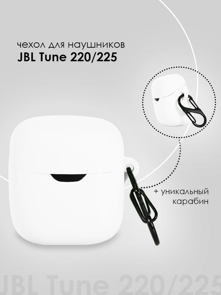 Силиконовый чехол для наушников JBL TUNE 220/TUNE 225 TWS #1