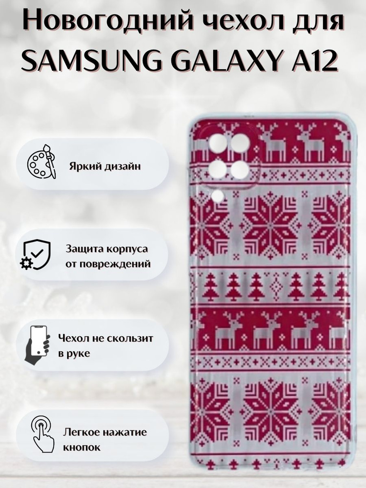 Новогодний чехол Узор для Samsung Galaxy A12 #1