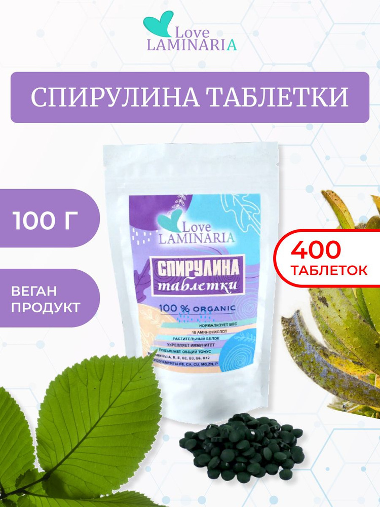 Спирулина таблетки 100г LoveLaminaria #1