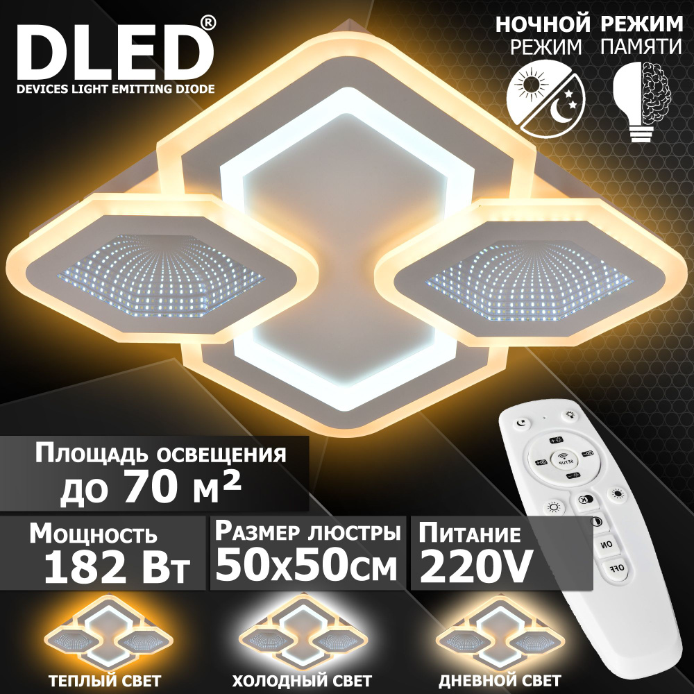 DLED Потолочный светильник, LED, 182 Вт #1