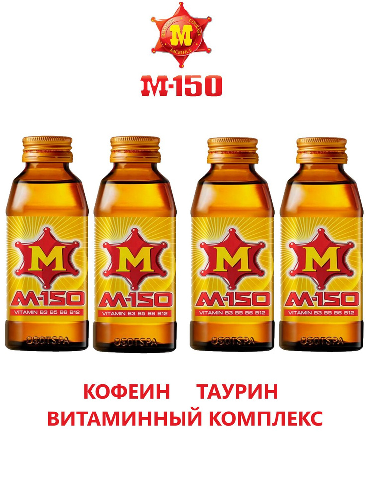Энергетический напиток М-150, Таиланд, 4 бутылки по 150 мл #1