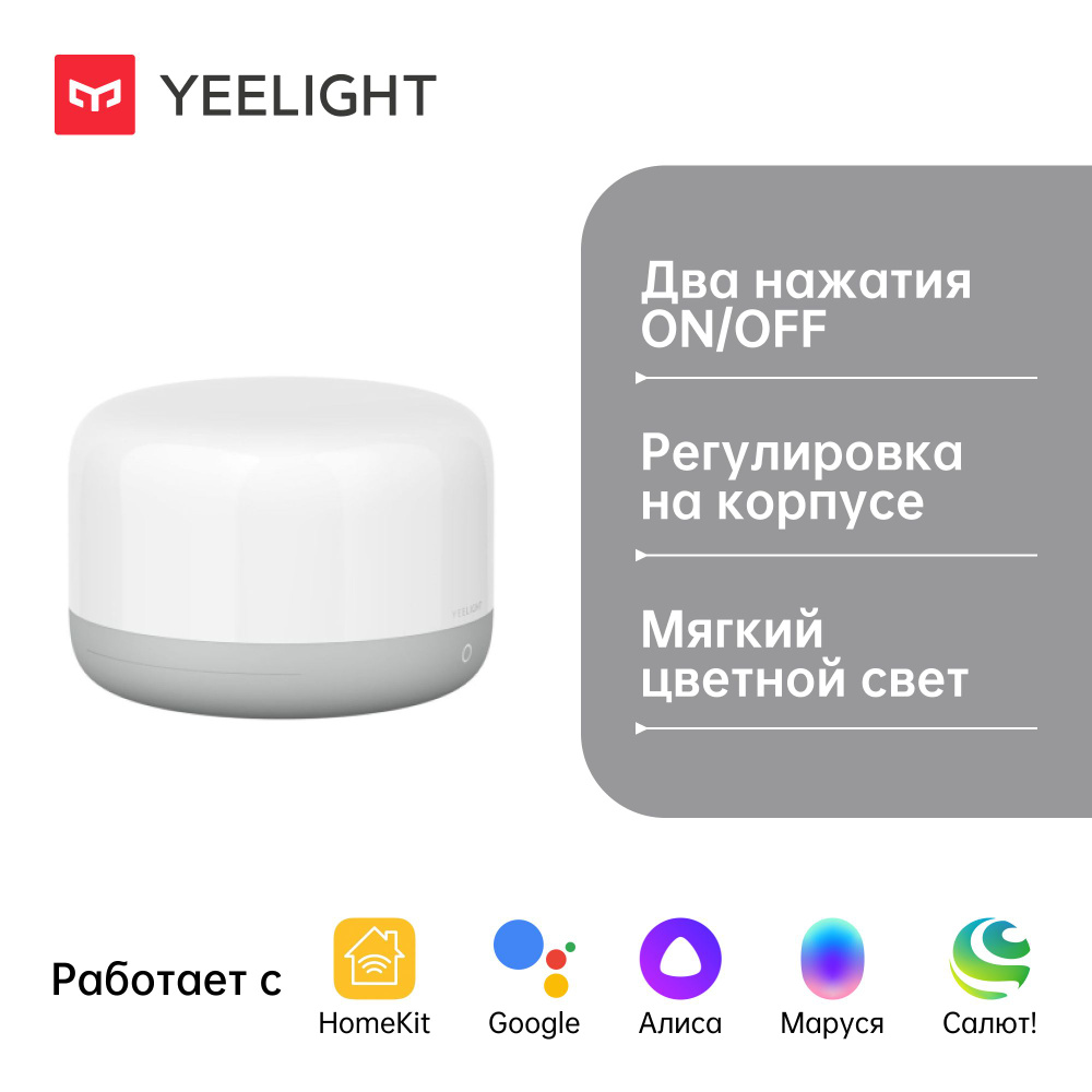 Умная прикроватная лампа Yeelight LED Bedside Lamp D2 YLCT01YL #1