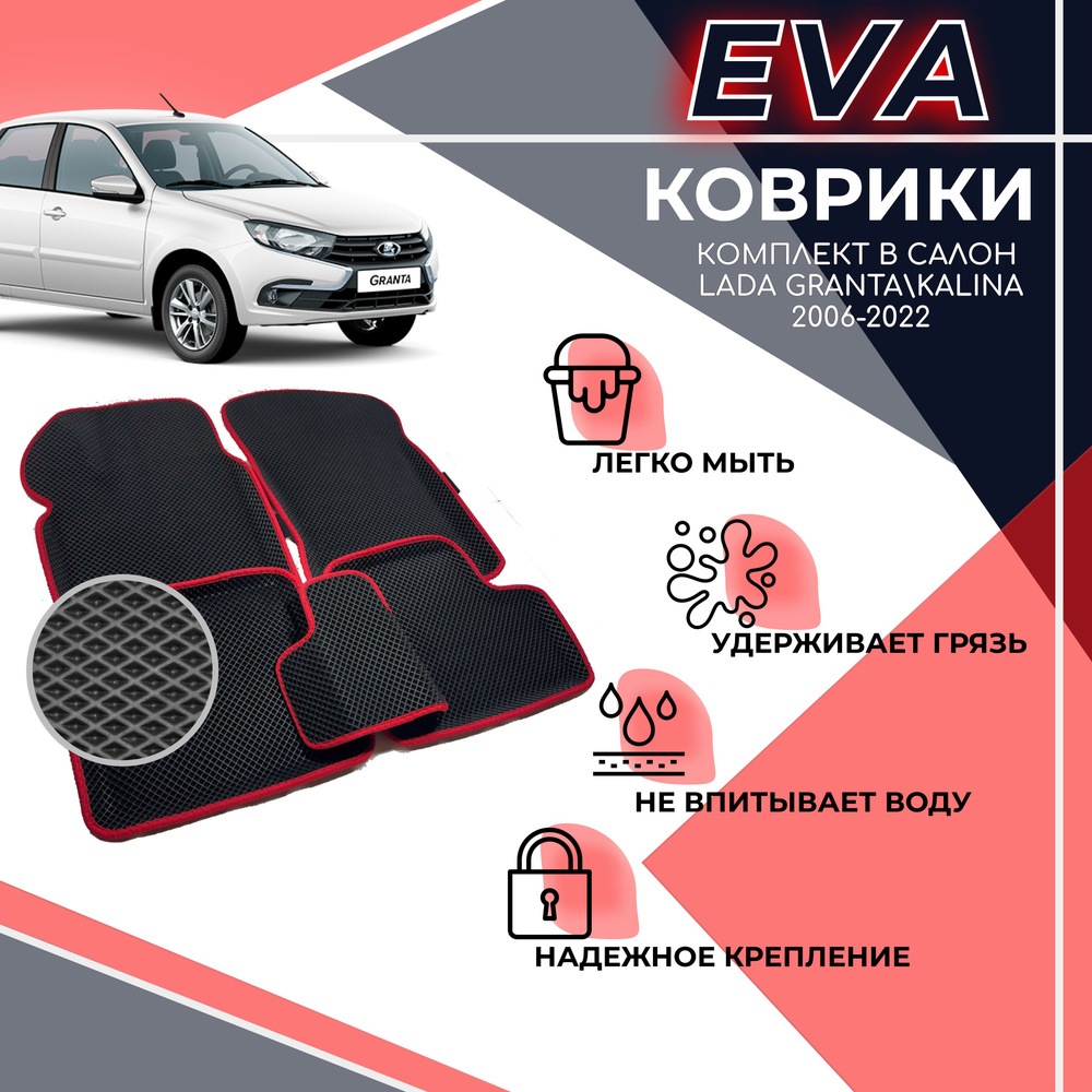 Комплект EVA 3D ковриков с бортами для Лада Гранта/ Калина / Kalina Cross / Датсун / Datsun / Lada Granta #1