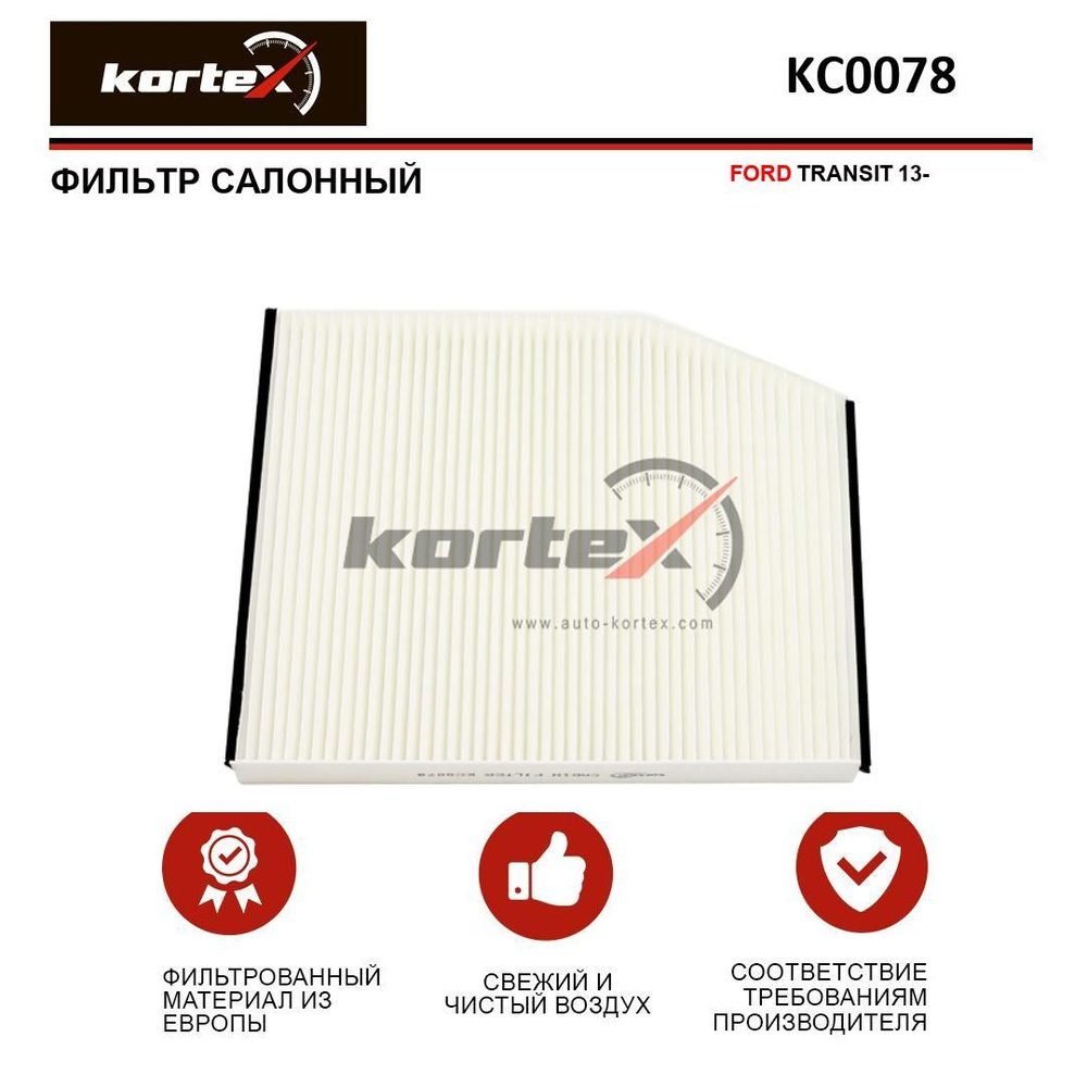 KORTEX Фильтр салонный арт. KC0078 #1