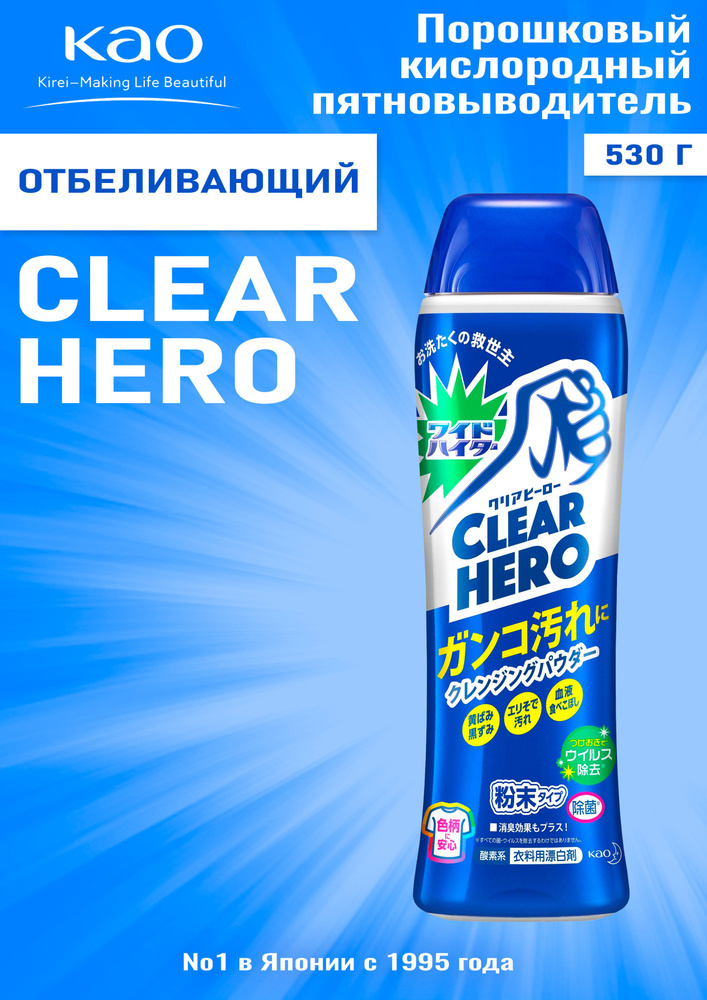 KAO Порошковый кислородный пятновыводитель Wide Haiter EX Power Clear Hero (отбеливающий) 530 г  #1