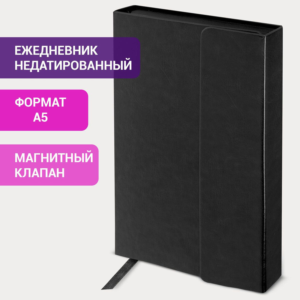 Ежедневник-планер (планинг) / записная книжка / блокнот недатированный 148х218 мм А5, Galant Magnetic, #1