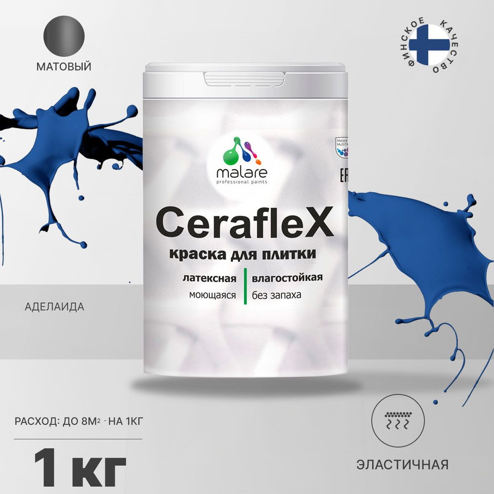 Краска Malare Ceraflex (серия "Яркие тона") для керамической и кафельной плитки, стен в кухне и ванной, #1