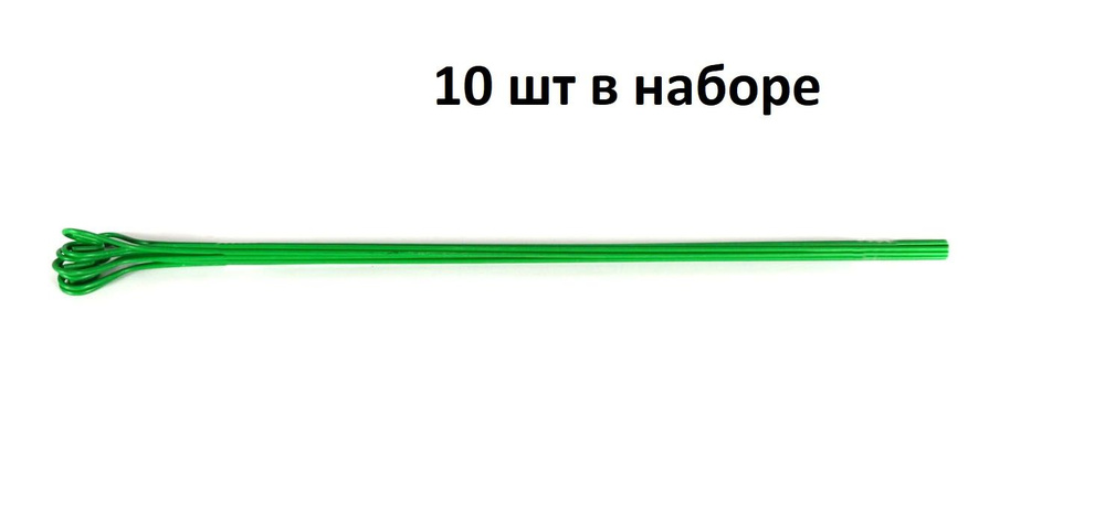 Колышек проволочный 100 см / Набор 10 шт  #1